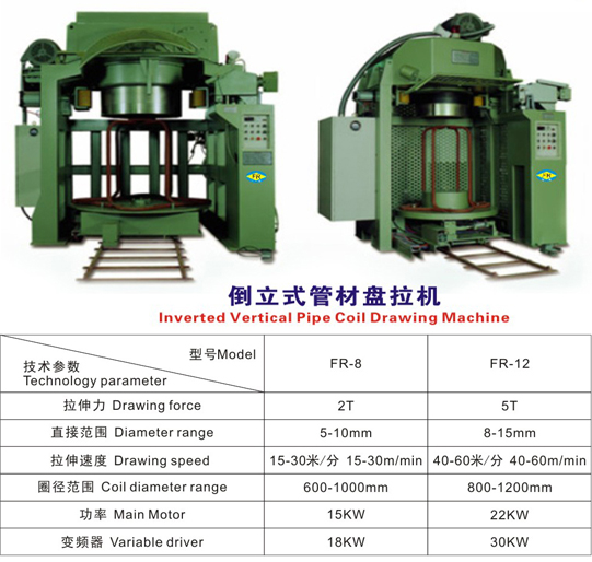 倒立式管材盤(pán)拉機(jī)1.jpg