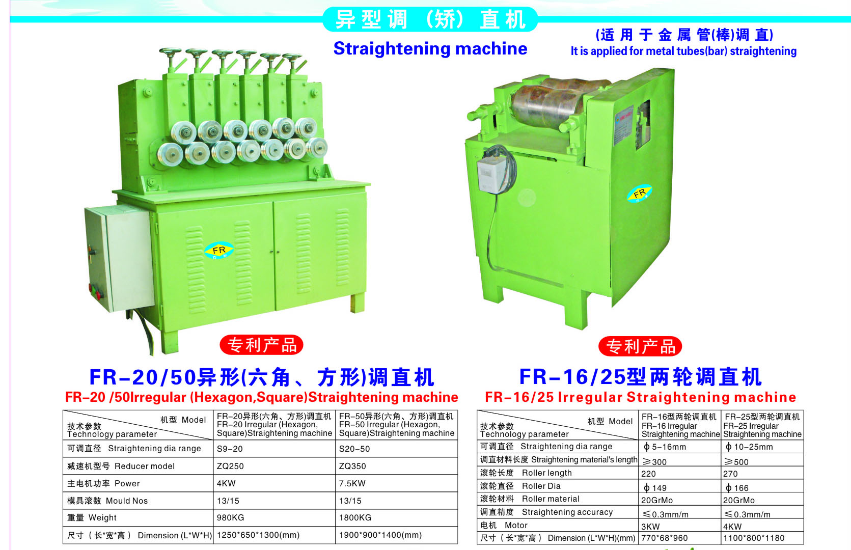 異型（六角、方形）矯直機(jī).jpg